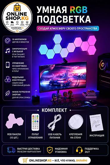 гик дома: Умная RGB подсветка — модульные шестиугольные панели для создания — 1