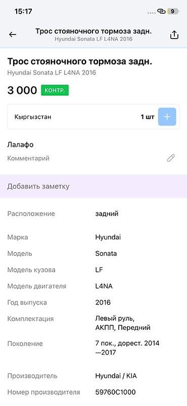 sonata 2012: Трос стояночного тормоза задний для Hyundai Sonata LF (двигатель — 2
