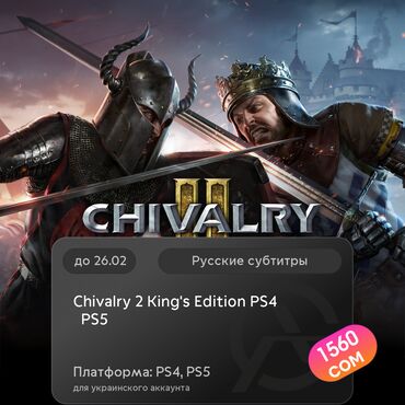 resident evil: ЗАГРУЗКА ИГРЫ: Chivalry 2 King's Edition PS4 & PS5 (PS4, PS5)