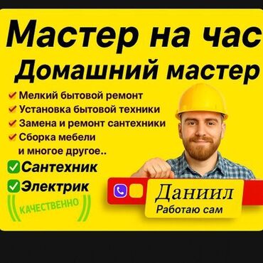 ремонт офисных кресел: Плотник - мастер универсал ремонт реставрация мебели сборка разборка