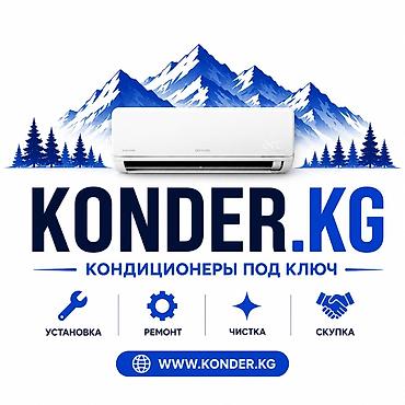lion kg: Ремонт кондиционеров. Установка, обслуживание кондиционеров. Заправка — 1