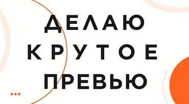 ак жугору: Добро пожаловать в мое портфолио! Я специализируюсь на создании превью