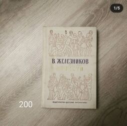 Детские книги: Продаю детские книги — 14