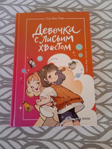 атака титанов: Подростковая литература, На русском языке, Б/у, Самовывоз
