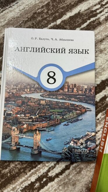 китеп алиппе: Этот учебник по английскому языку предназначен для учащихся 8 класса