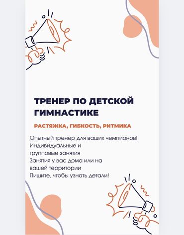 работа разна рабочий: Тренер. 17