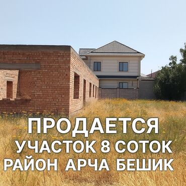 участок в ороке: 8 соток, Курулуш, Кызыл китеп