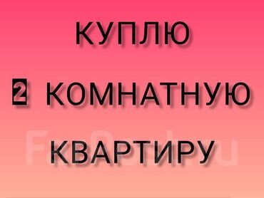 батир сатып алуу: 2 бөлмө, 65 кв. м, Эмереги менен