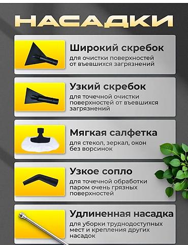 Пароочистители: Пароочиститель — мощная чистота без химии!Оригинал 💯 % Идеальное — 5