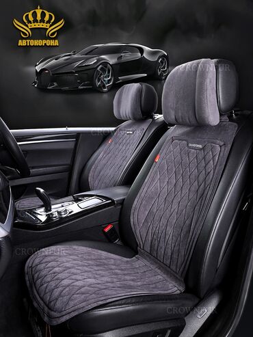 Чехлы и накидки на сиденья: Продаются универсальные, премиального качества чехлы и накидки — 8