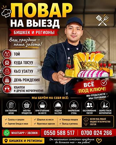 Мейманканалар, кафелер, ресторандар: Саламатсыздарбы любой тойго буйрутма ала беребиз.🔪🇰🇬📲🖐️ — 2