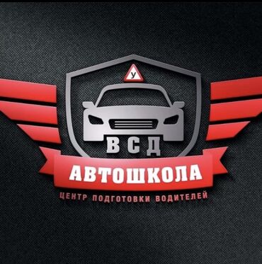 Курсы вождения | (B), (C), (D) | Автошкола