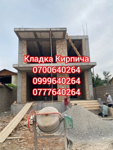 узбек строители: Кирпич коюу Кепилдик, Акысыз консультация, Монтаждоо 6 жылдан ашык тажрыйба