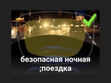 б.у швеицарские часы купить в бешкеке: Антибликовый очки акция новая цена 900сом старая цена 1500 сом или