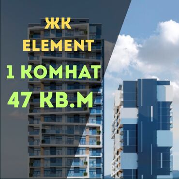 купить квартиру в строящемся доме: 1 комната, 47 м², Элитка, 14 этаж, ПСО (под самоотделку)