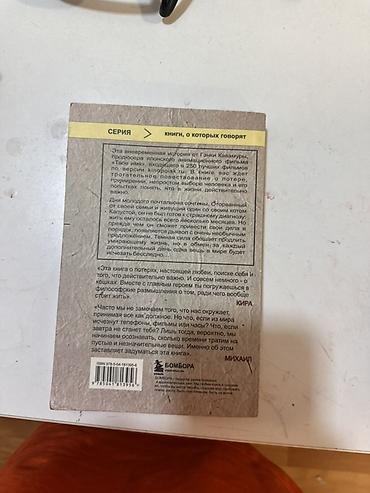 Kitablar və jurnallar: Məhsul: Kitab – “Если все кошки в мире исчезнут” (Gənki Kavamura) Dil — 2