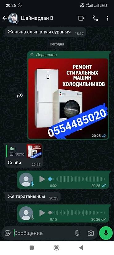 Ремонт холодильников, морозильников: Ремонт стиральная машина и холодильник.ош шаары — 22