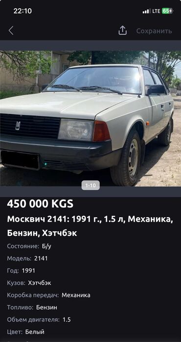 авто гольф 4: Москвич 2141: 1991 г., 1.5 л, Механика, Бензин, Хэтчбэк