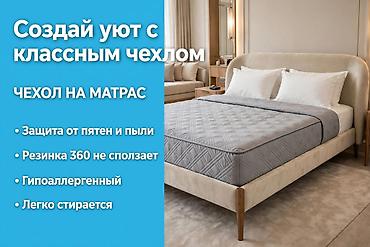 төшөк жуу: Чехол на матрас - Защищает матрас от пятен и пыли - Круговая резинка — 1