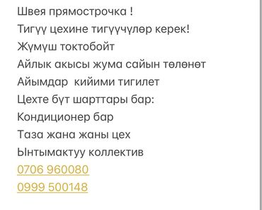 работа в вечернее время: Тикмечи Жарым автоматтык. Кызыл Аскер