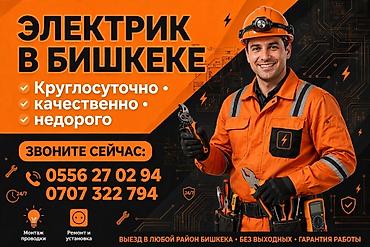 Электрики: Электрик | Установка счетчиков, Демонтаж электроприборов, Монтаж выключателей Больше 6 лет опыта — 1