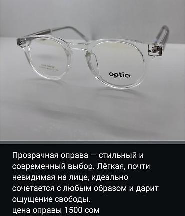 очки 1: Прозрачная оправа optic+ — легкая и почти незаметная на лице — 3