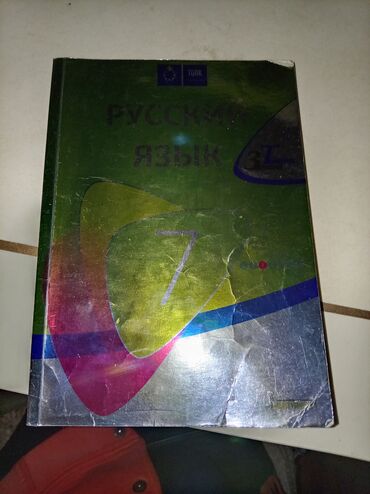 Rus dili: Rus dili 8-ci sinif, 2017 il, Ödənişli çatdırılma — 6