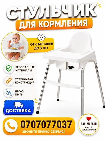 ёё коляска: Стульчик для кормления Новая Доставка 24/7 Ул абаканская 71 Ул — 1