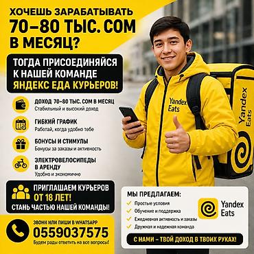 компании: Требуется Велокурьер Подработка, Гибкий график, Обучение, Старше 18 лет — 1