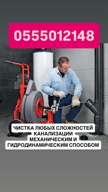 чистка мягкой мебели: Канализационные работы | Чистка канализации, Чистка водопровода, Чистка стояков 3-5 лет опыта