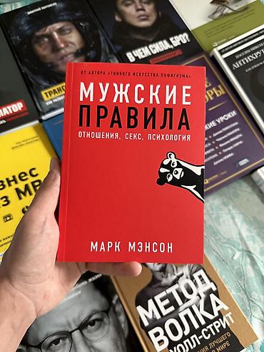 провило: Мужские правила. Оригинал, новая — 1