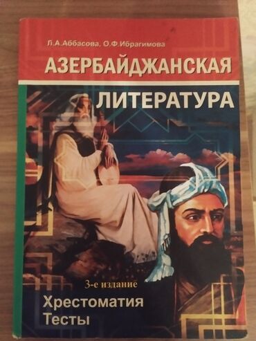 математика 7 класс e derslik: Азербайджанская и русская литература Они новые и не расписаны Вместе