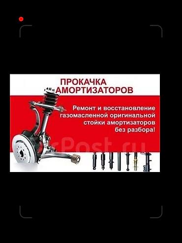 Предоставляем услуги прокачки востанавлением заводских настроек так