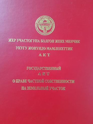 Земельные участки: 100 соток, Для строительства, Красная книга — 1