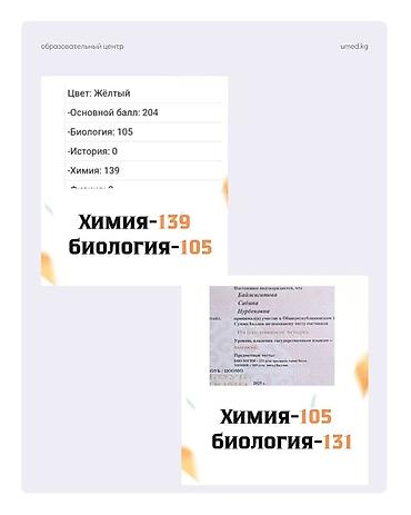 Подготовка к ОРТ: 🔥 РЕЗУЛЬТАТЫ НАШИХ УЧЕНИКОВ 2024–2025 🔥 Хочешь стать одним из — 10