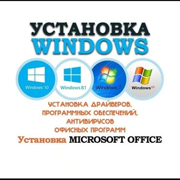 компютеры для игр: Установка официальный Windows 10 pro/домашний + Активация Windows +