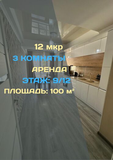 квартира сдаю долгий срок: 3 бөлмө, Кыймылсыз мүлк агенттиги, Чогуу жашоосу жок, Толугу менен эмереги бар
