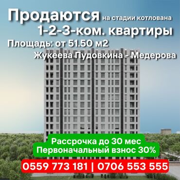 купить квартиру в рассрочку без первоначального взноса: ПРОДАЮТСЯ 1-2-3 комнатные квартиры, на стадии КОТЛОВАНА. 🔹Площадь от