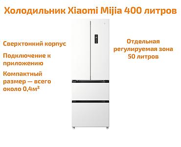 холодильник xiaomi: Холодильник Xiaomi, Новый, Трехкамерный, No frost, 65 * 191 * 60 — 1