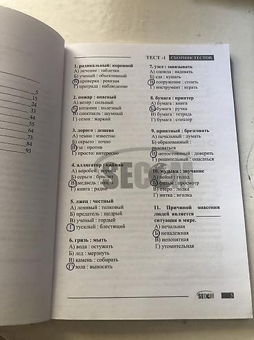 задаю: Сборник тестов ОРТ для подготовки к общереспубликанскому тестированию — 2