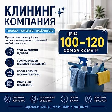 Уборка помещений: Уборка помещений, | Мойка окон, | Квартиры — 1