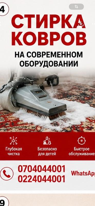 Стирка ковров, | Палас, Ала-кийиз, Шырдак, Бесплатная доставка
