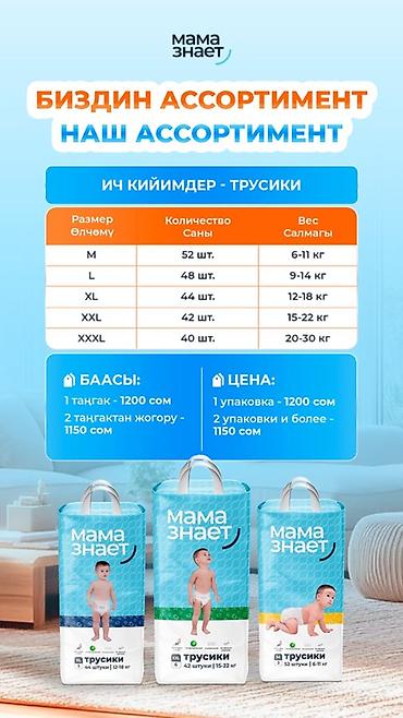 Подгузники: Подгузники Мама знает, Одноразовые — 5