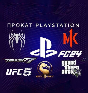 прокат плейстейшн: PlayStation 5 аренда PS 5 прокат Игры: FIFA 24 Tekken 7 UFC 5 UFC 4