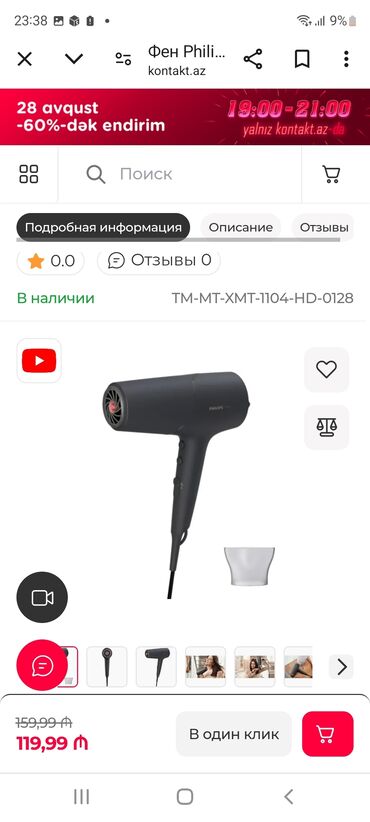 philips lumea qiyməti: Воздушный фен Philips, Новый, Бесплатная доставка