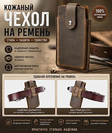 чехлов: Кожаный чехол на ремень для iPhone - Материал: 100% натуральная кожа — 1
