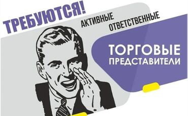 офисный работа: Требуется торговый агент