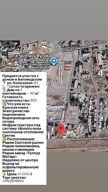 Коммерциялык мүлк: Продается участок с домом в Беловодском 📍 ул. Колхозная 163 📐 7 сотки — 4