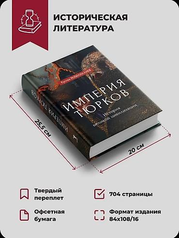 империя: Разные интересные и полезные книги: 1) "Империя тюрков. История — 3