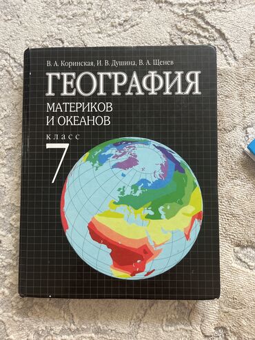 английский язык 5 класс рабочая тетрадь фатнева гдз: Книга по географии 7 класс